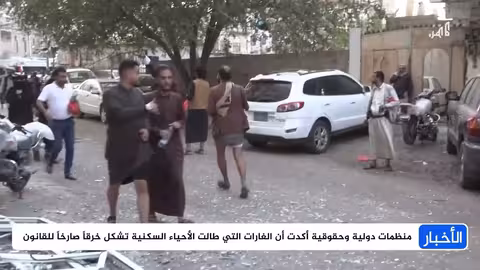 غارات إسرائيلية على صنعاء تثير إدانات دولية ومخاوف إنسانية