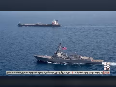 البحرية الأمريكية تعترض سفينة نقلت وقوداً للحوثيين