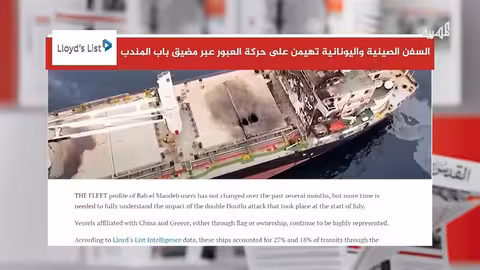 هيمنة صينية ويونانية على حركة السفن بمضيق باب المندب