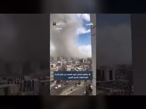 قصف يغطي سماء طهران وقاعدة تابعة لقوات الحرس الثوري