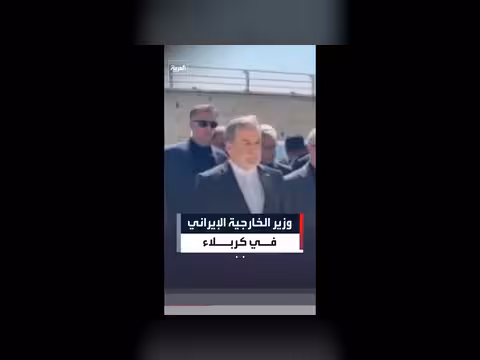 وزير الخارجية الإيراني في كربلاء