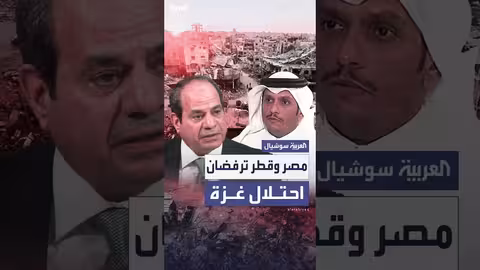 مصر وقطر: رفض للاحتلال الإسرائيلي لغزة