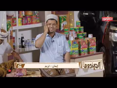 الصندوق 3: الحلقة الأولى من حلقات عيد الفطر