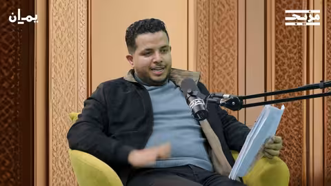 صراع الهوية اليمنية | بودكاست يمان مع عادل الأحمدي