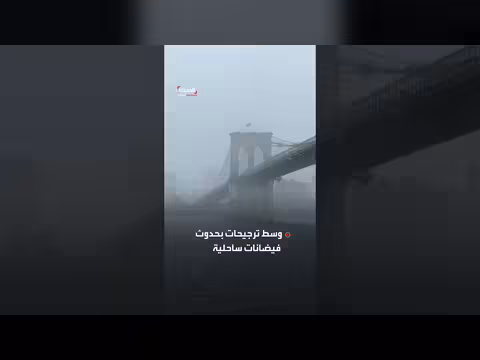 عاصفة ثلجية تاريخية تجتاح الساحل الشرقي للولايات المتحدة