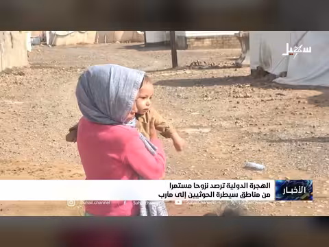 الهجرة الدولية ترصد نزوحاً مستمراً من مناطق سيطرة الحوثيين