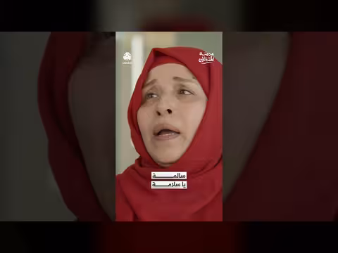 «سالمة يا سلامة مدرسة المشاغلين»: حوار حول السلامة وطاعة الوالدين