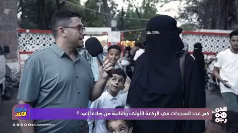 في حضرة العيد: شعر، فرح العائلات، وكفاح النازحين (الحلقة 5)