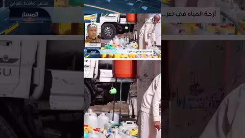 تعز: أزمة مياه حادة وتدهور الخدمات يثير غضب المواطنين