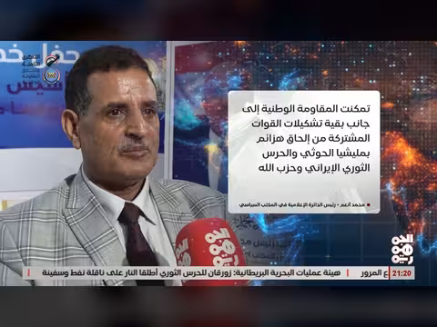 أنعم: المقاومة الوطنية خط الدفاع الأول عن باب المندب