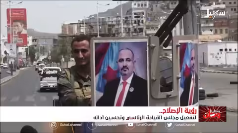 مجلس القيادة الرئاسي... أداء مخيب لآمال وطموح الشعب اليمني