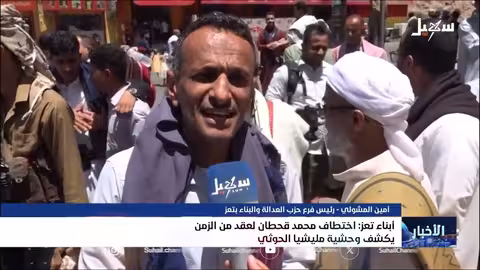 أبناء تعز: اختطاف محمد قحطان لعقد من الزمن يكشف وحسية مليشيا إيران الحوثية