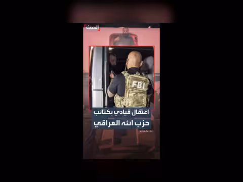 اعتقال قائد بارز في كتائب حزب الله العراقي