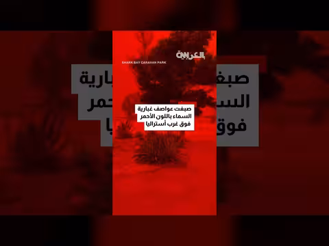 سماء دم في أستراليا قبل إعصار ناريل