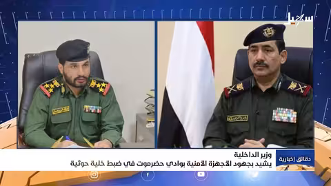 ضبط خلية حوثية في وادي حضرموت