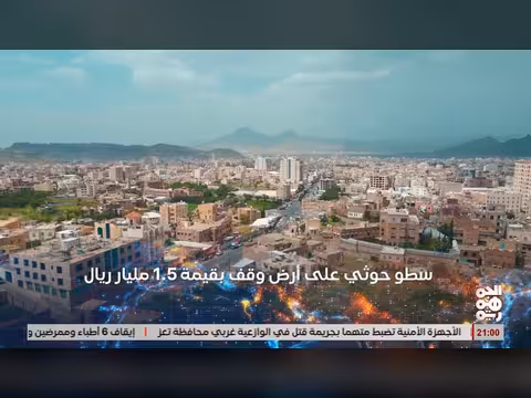 تورط خوثيين في سطو على أرض وقف بمليار ونصف