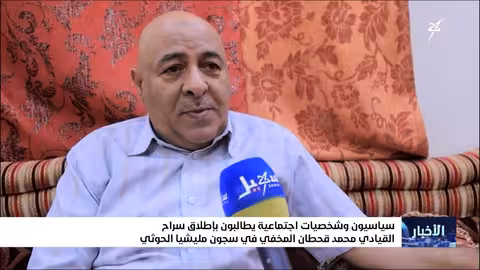 سياسيون وشخصيات اجتماعية يطالبون بإطلاق سراح القيادي محمد قحطان المخفي في سجون مليشيا إيران الحوثية