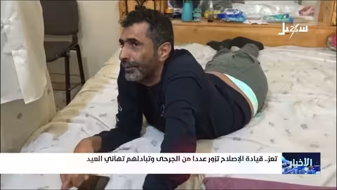 قيادة إصلاح تعز تزور عدداً من الجرحى وتبادلهم تهاني العيد