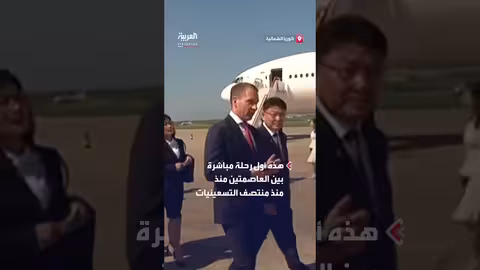 وصول أول رحلة طيران مباشرة من موسكو إلى بيونغ يانغ