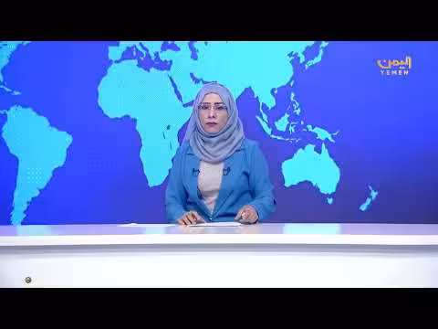 نشرة أخبار التاسعة مع أمل العامري