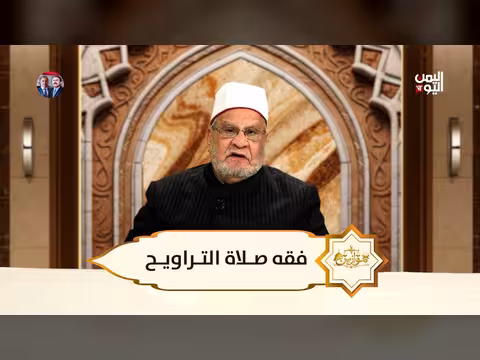 الشيخ أحمد كريمة: موازين فقه صلاة التراويح