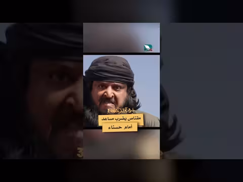 مقناص يضرب مساعده أمام حسناء في دروب المرجلة 3