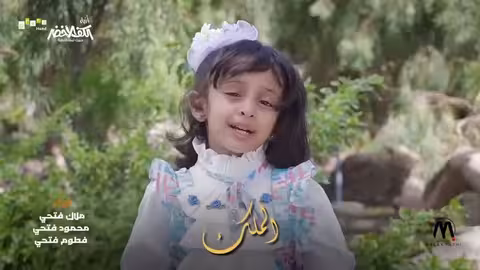 بث مباشر: أسماء الله الحسنى - الثلاثي الجميل