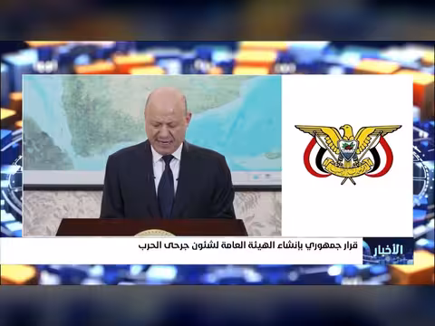 قرار جمهوري بإنشاء الهيئة العامة لشئون جرحى الحرب