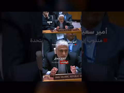 نقاش حاد بين سفيري إيران وأمريكا في مجلس الأمن الدولي