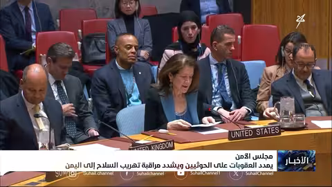 تجديد عقوبات الحوثيين ومراقبة تهريب السلاح إلى اليمن