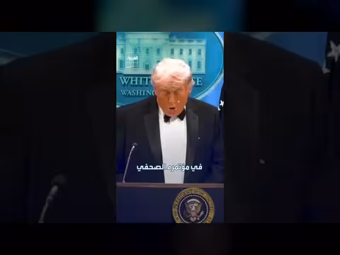 صحفية تتصدر حفل عشاء مراسلي البيت الأبيض