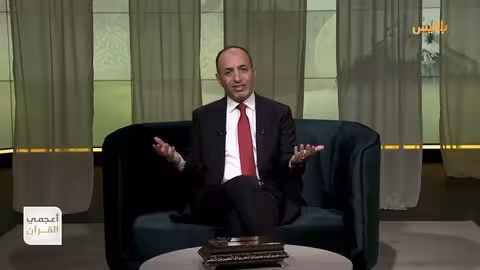 أعجمي القرآن | ما معنى هارون في اللغات السامية؟ | تقديم: عصام القيسي