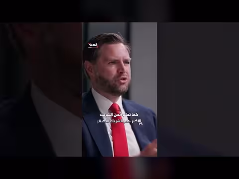 فانس: الولايات المتحدة الشريك الأكبر لإسرائيل