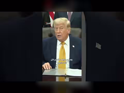ترمب: مضيق هرمز مفتوح بالكامل