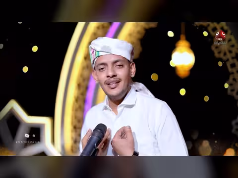 ميدلي موشحات تعزية: روائع الأناشيد اليمنية