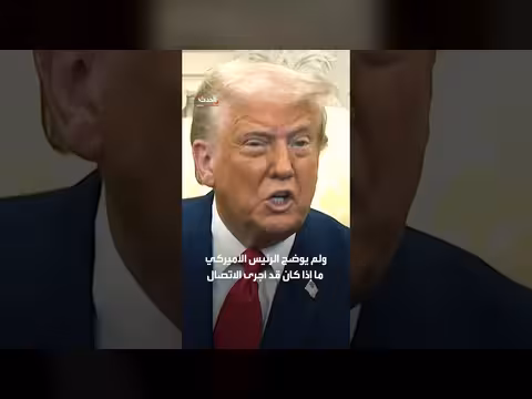 ترمب يطلب من نتنياهو وقف إطلاق النار في لبنان