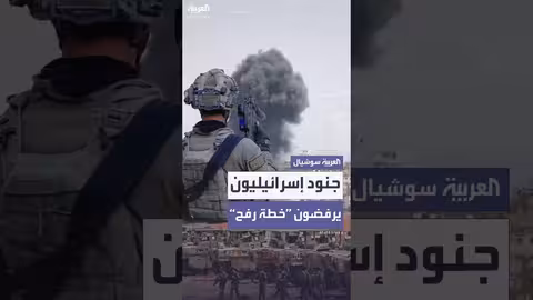 اعتراض عناصر في الجيش الإسرائيلي على خطة رفح