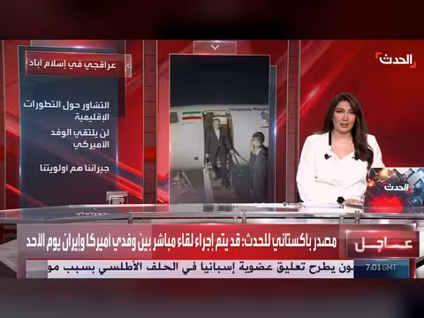 عراقجي يصل إسلام آباد لمحادثات مع إيران