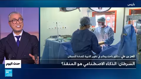 الذكاء الاصطناعي والسرطان: هل هو الحل؟