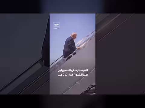 ترمب يناقش الجمود في المفاوضات مع إيران