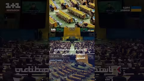 اتهامات روسية للتلفزيون الأوكراني بتزييف أعداد الحاضرين لخطاب زيلينسكي