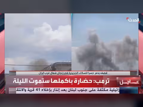 قصف خطوط سكك حديدية في إيران