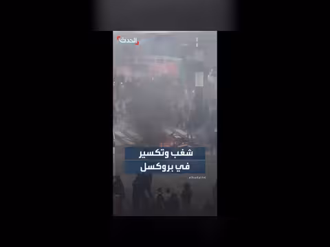 شغب في بروكسل ضد إصلاحات تعليمية