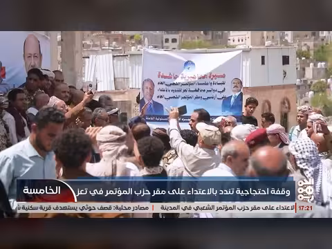 وقفة احتجاجية في تعز تندد بالاعتداء على مقرب حزب المؤتمر