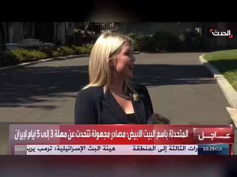 البيت الأبيض يكشف عن تناقضات إيرانية