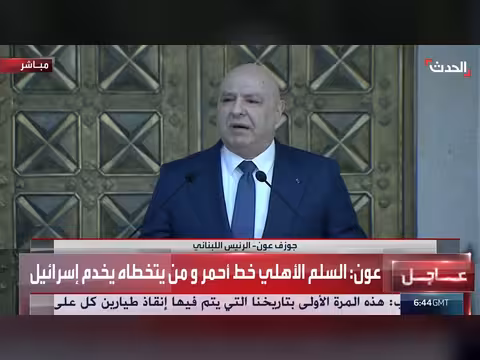 الرئيس اللبناني: السلم الأهلي خط أحمر