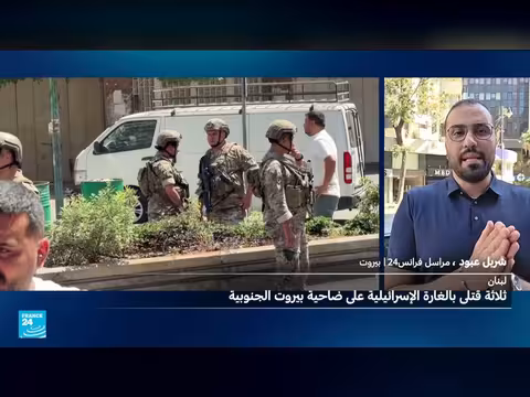 ثلاثة قتلى بغارة إسرائيلية على بيروت الجنوبية