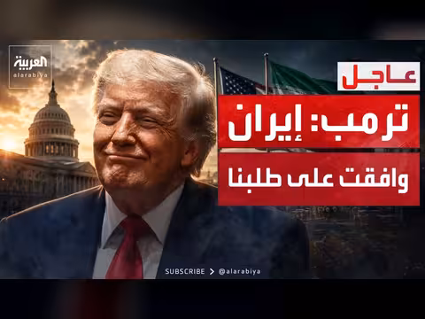 ترمب: إيران وافقت على عدم امتلاك سلاح نووي
