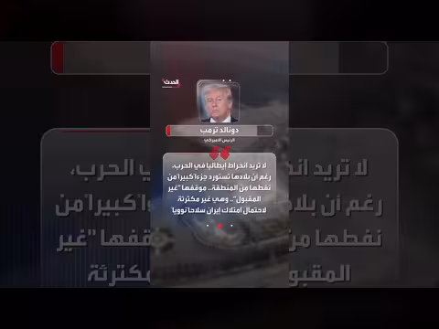 ترمب ينتقد ميلوني على موقفها من إيران