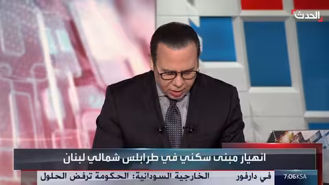 انهيار مبنى سكني في طرابلس اللبنانية..عمليات إنقاذ مستمرة